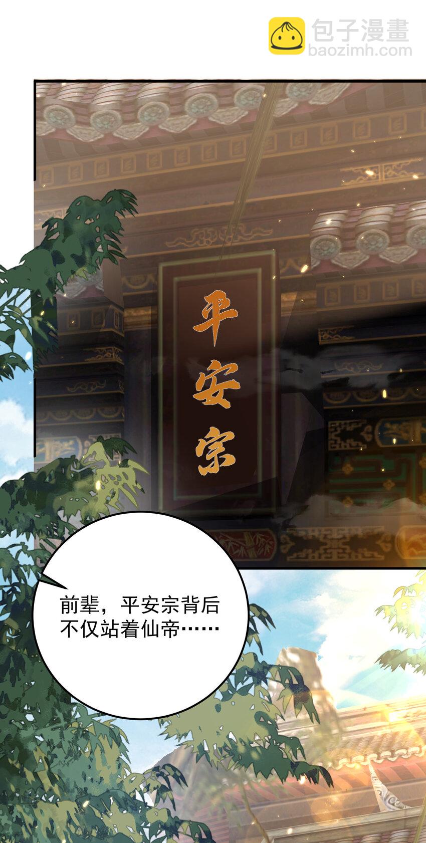 181 平安宗掌门被架空(1/2)-第181话