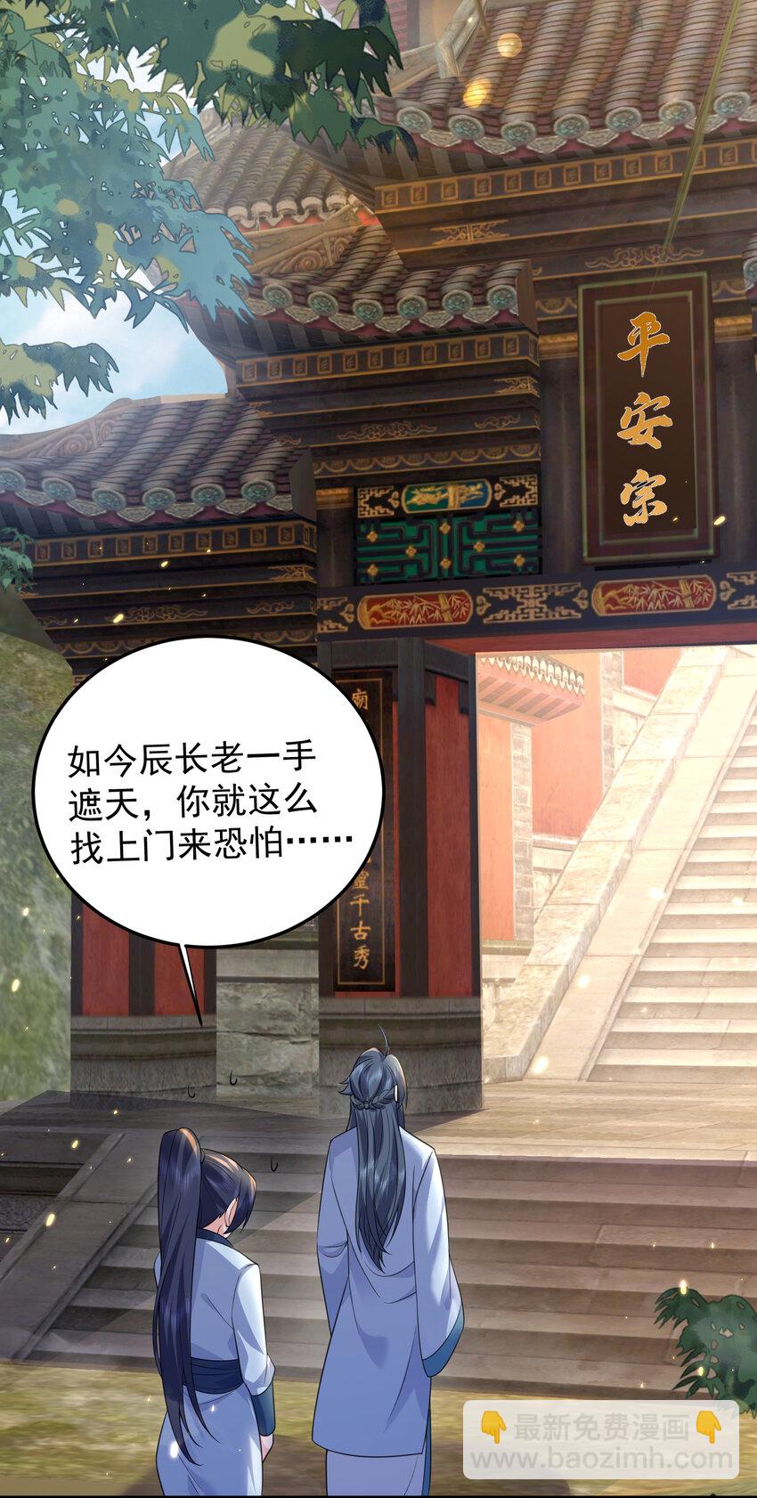 181 平安宗掌门被架空(1/2)-第181话