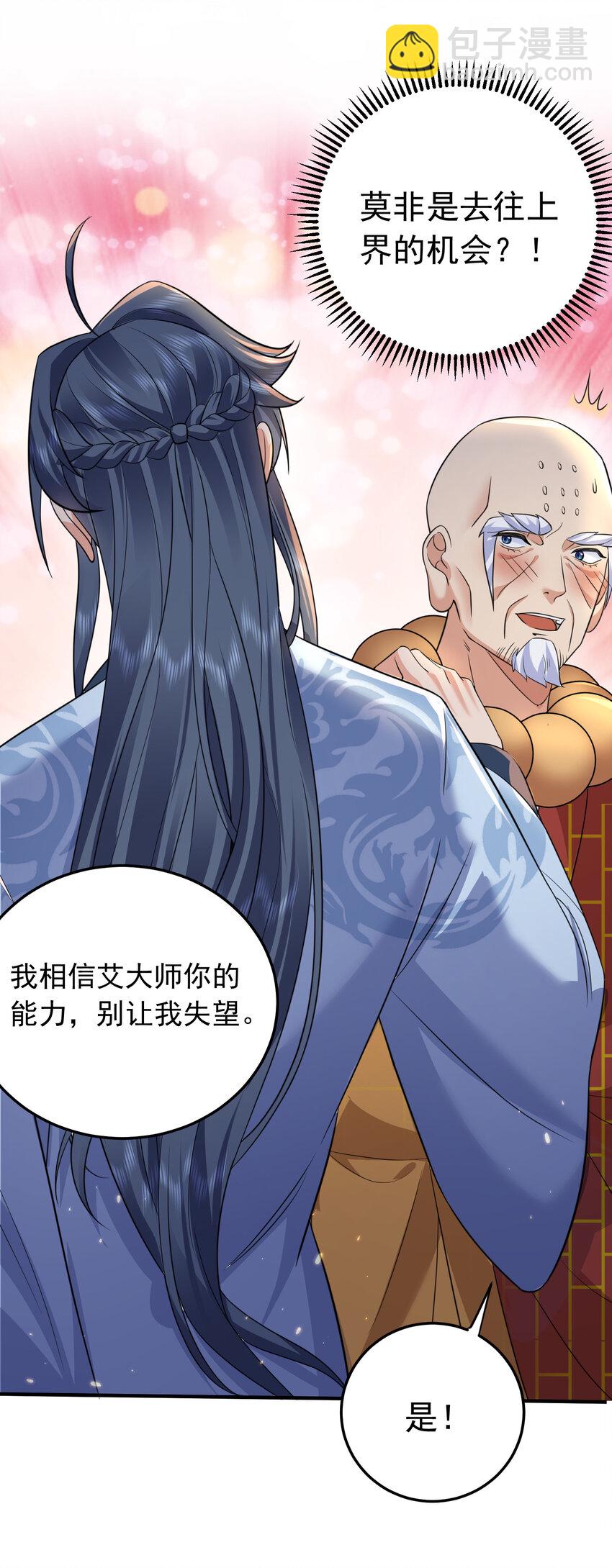 181 平安宗掌门被架空(1/2)-第181话
