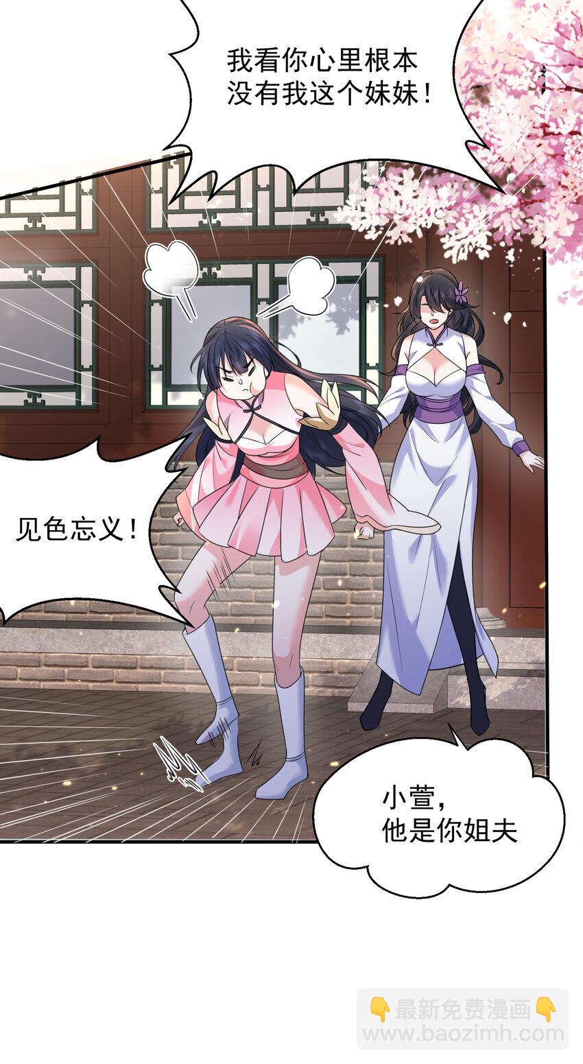 183 吃醋的小姨子-第183话