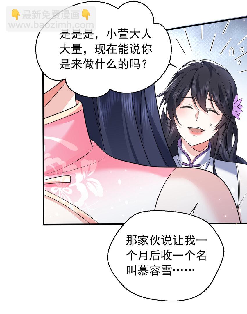 183 吃醋的小姨子-第183话
