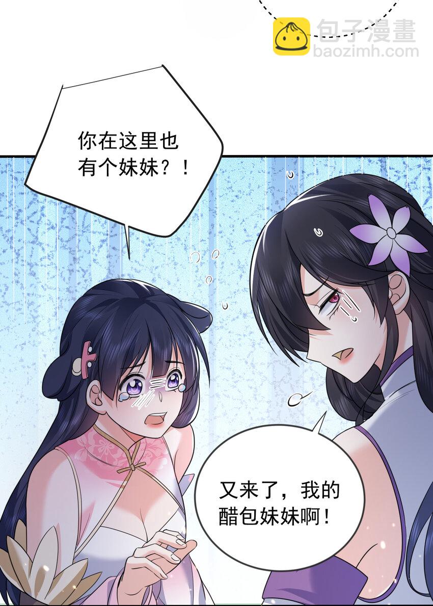 183 吃醋的小姨子-第183话