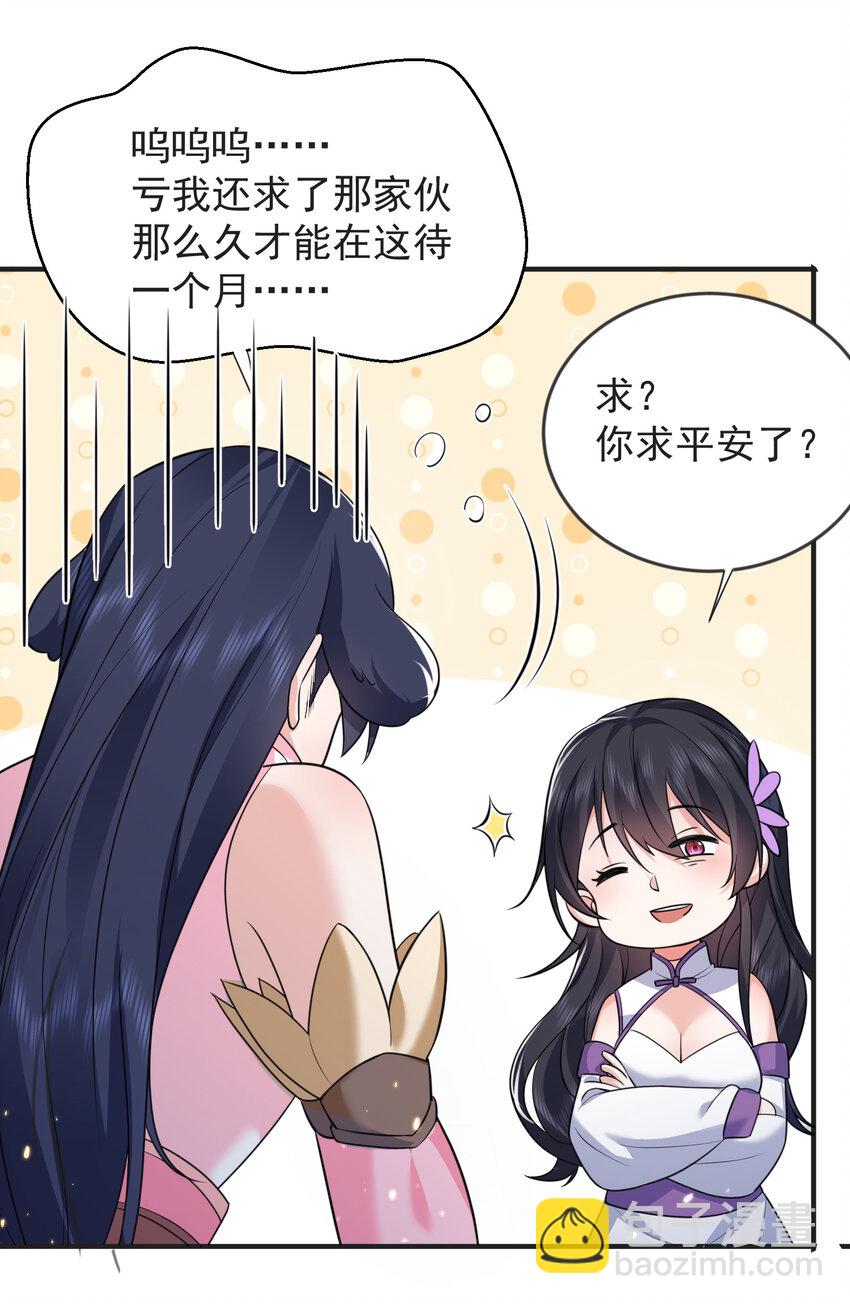 183 吃醋的小姨子-第183话