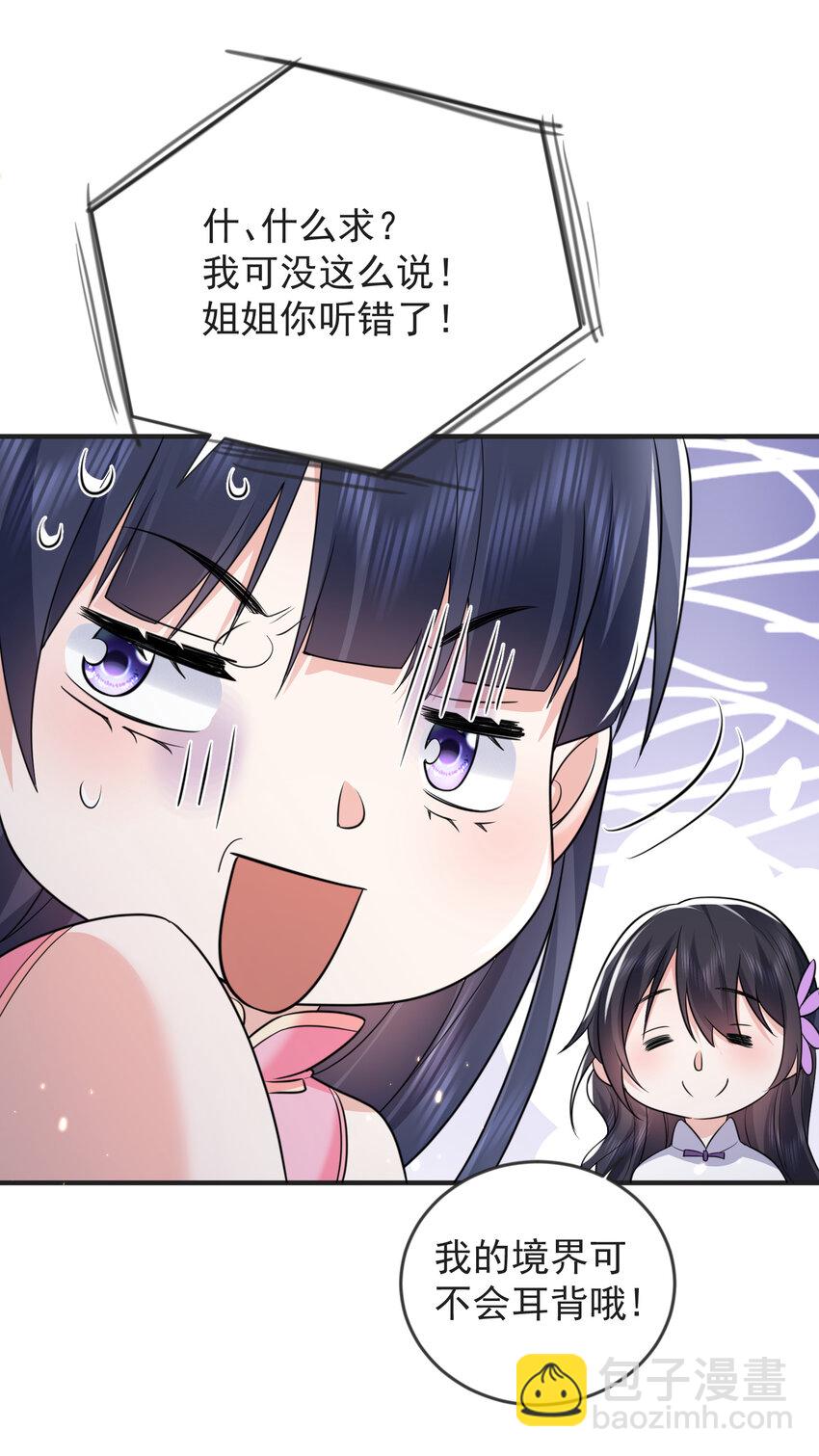 183 吃醋的小姨子-第183话