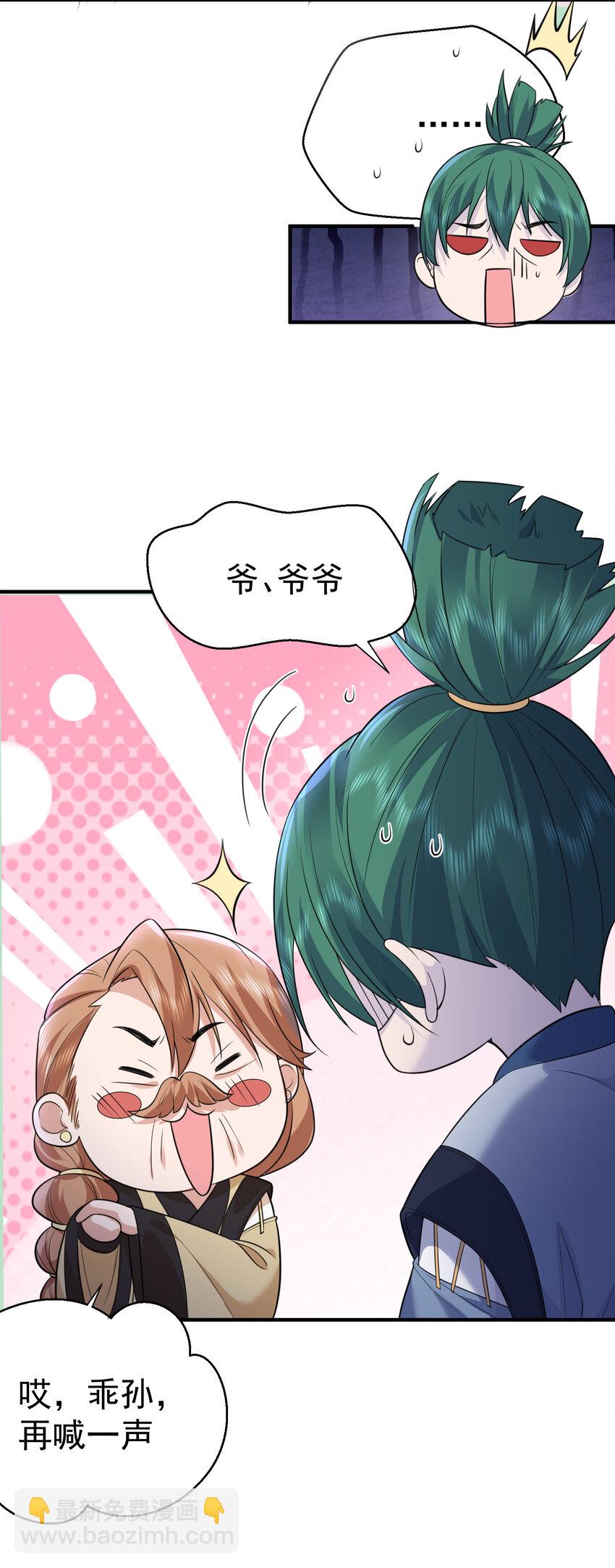 191 怎么有人抢着当孙子啊？！-第191话