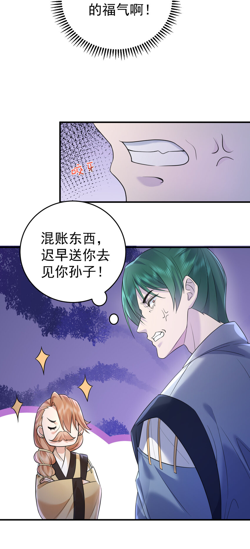 191 怎么有人抢着当孙子啊？！-第191话
