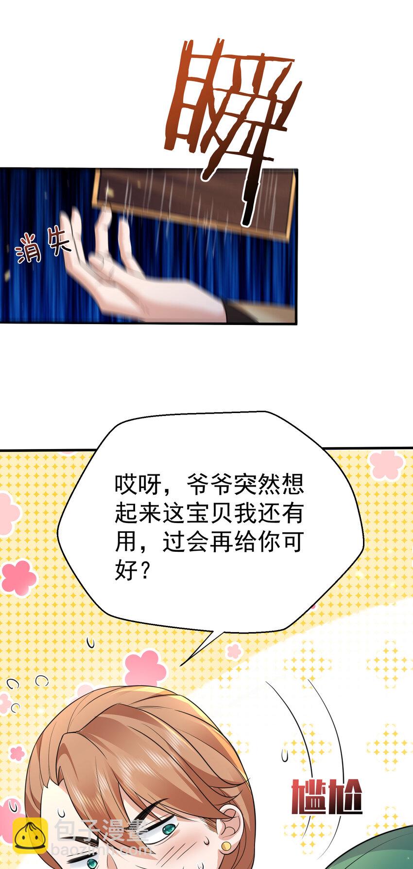 191 怎么有人抢着当孙子啊？！-第191话