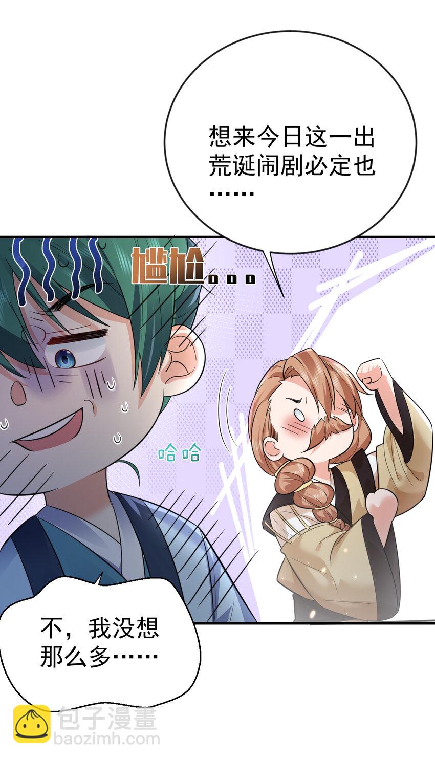 193 至尊说的竟是这种缘分-第193话