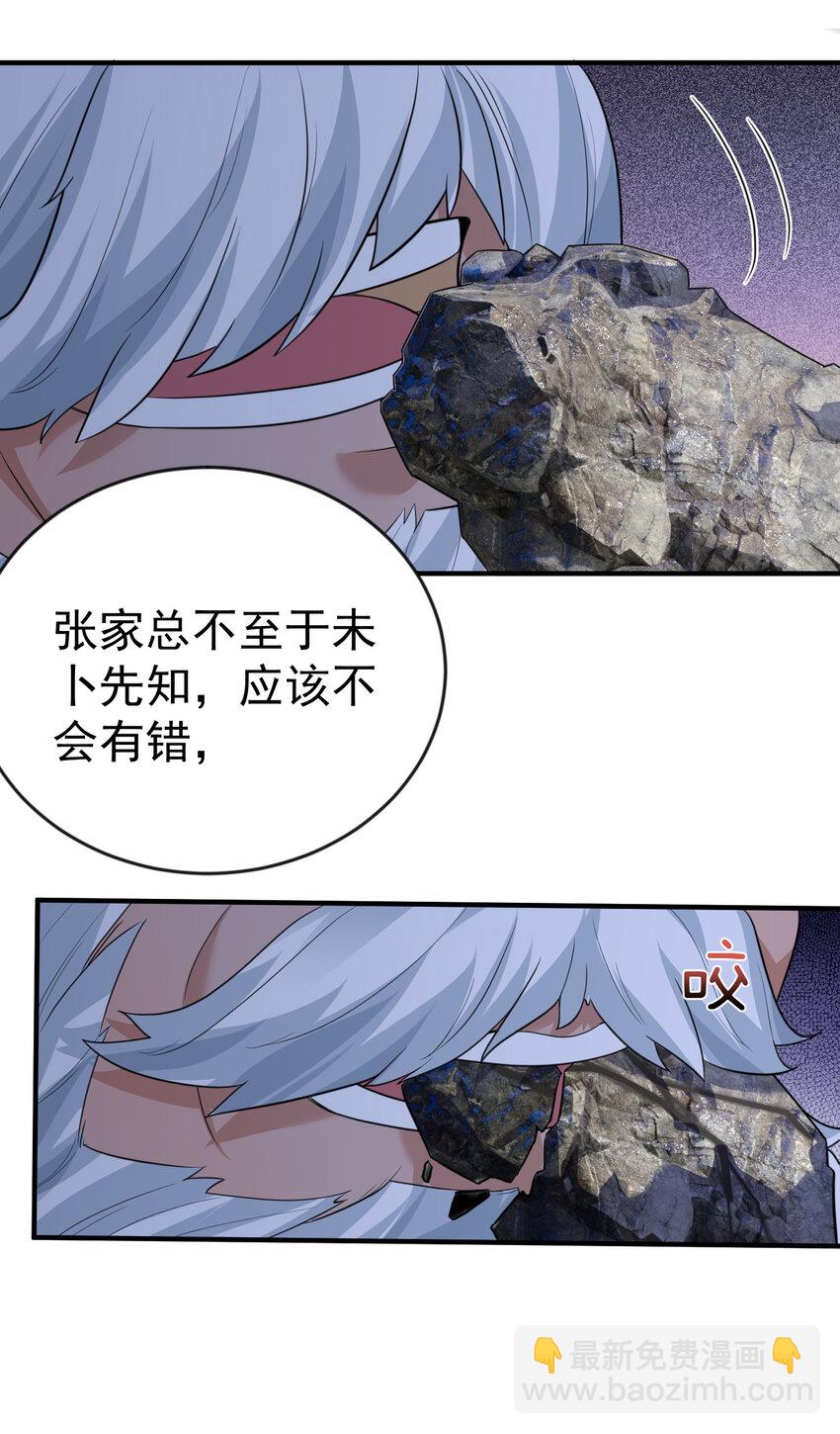 193 至尊说的竟是这种缘分-第193话