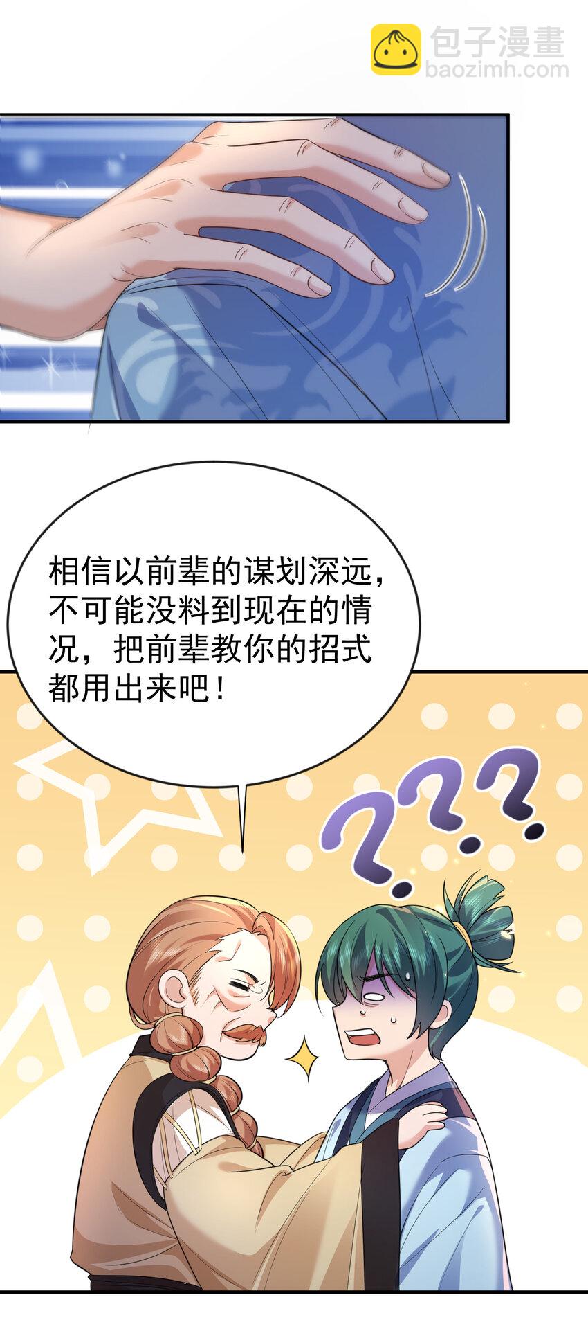 195 靠山竟是我自己-第195话