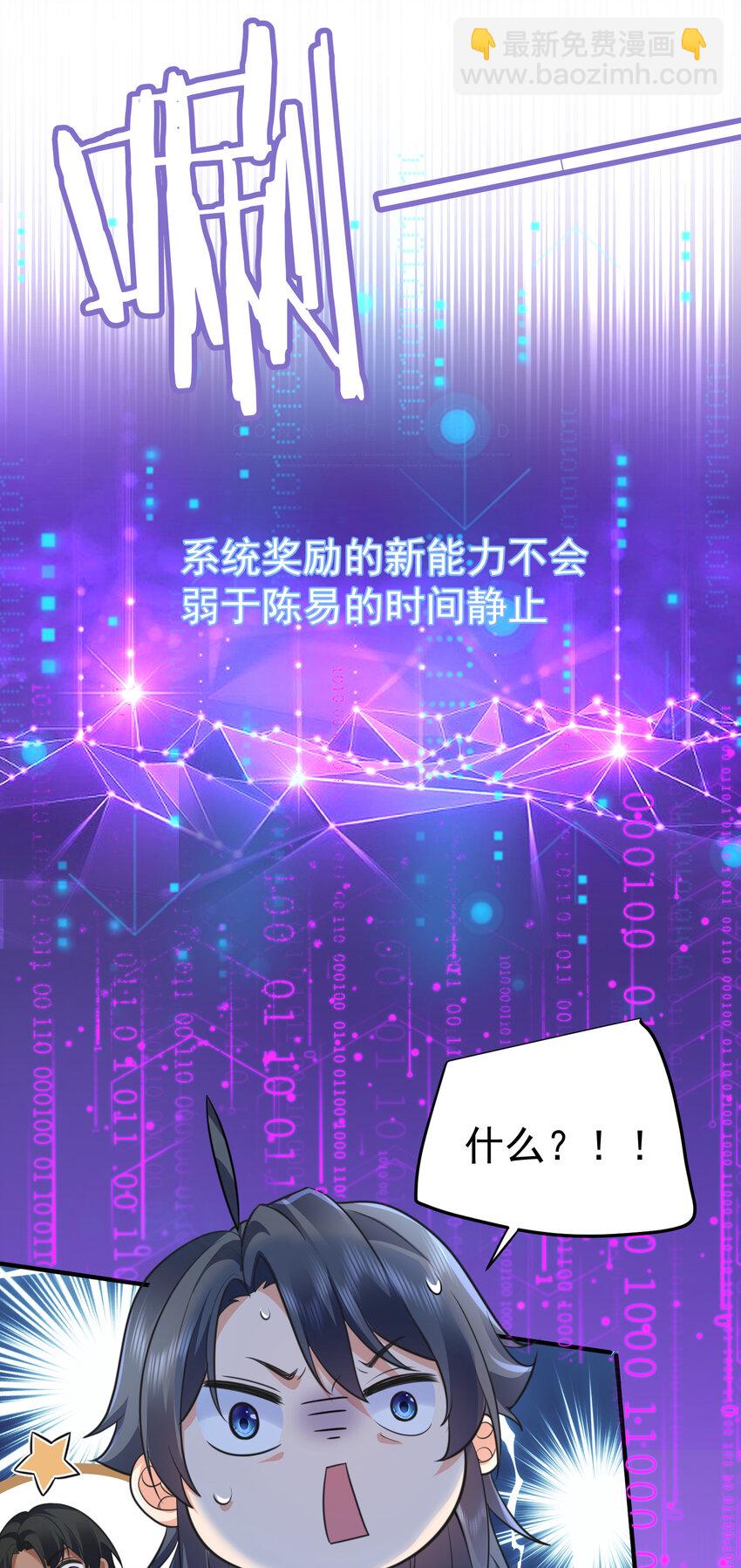201 系统坑了我-第201话