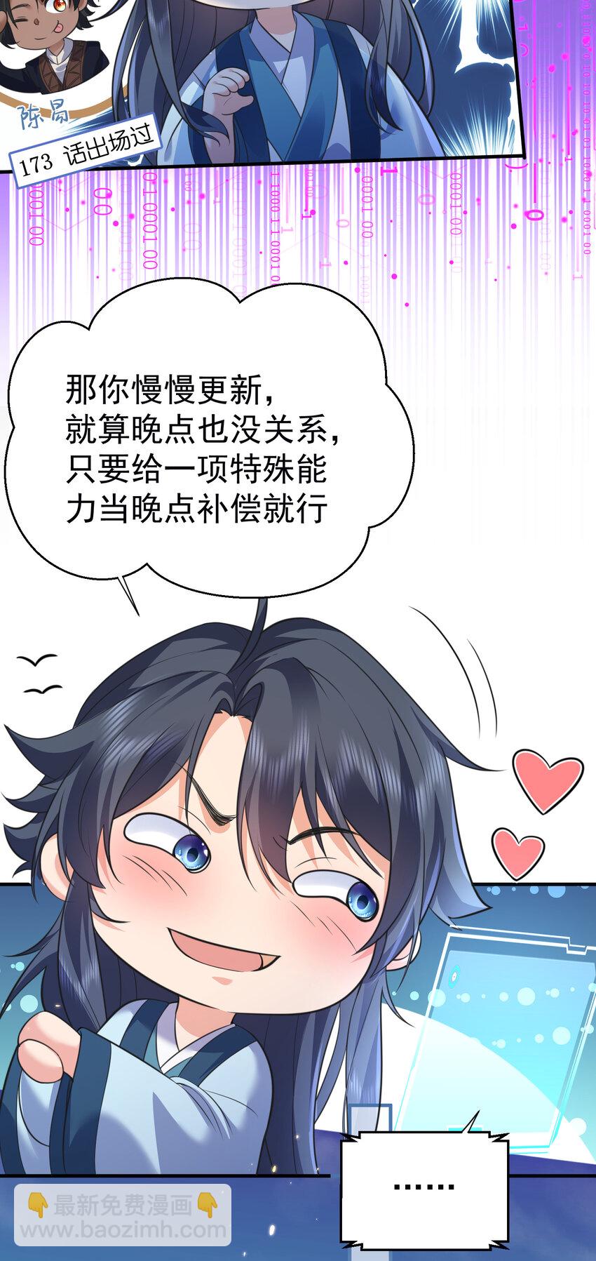 201 系统坑了我-第201话