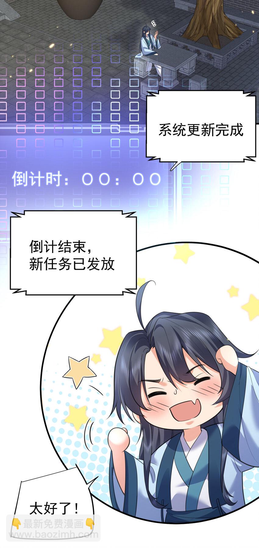 201 系统坑了我-第201话