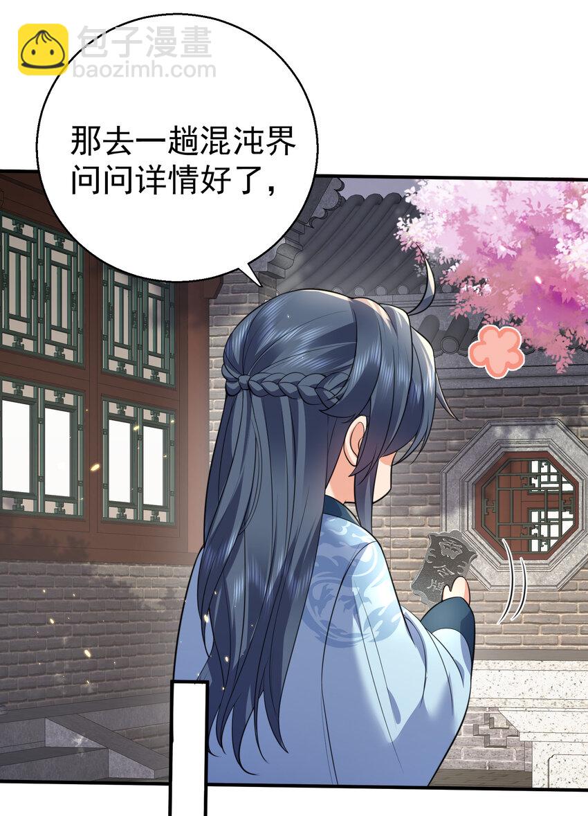 201 系统坑了我-第201话