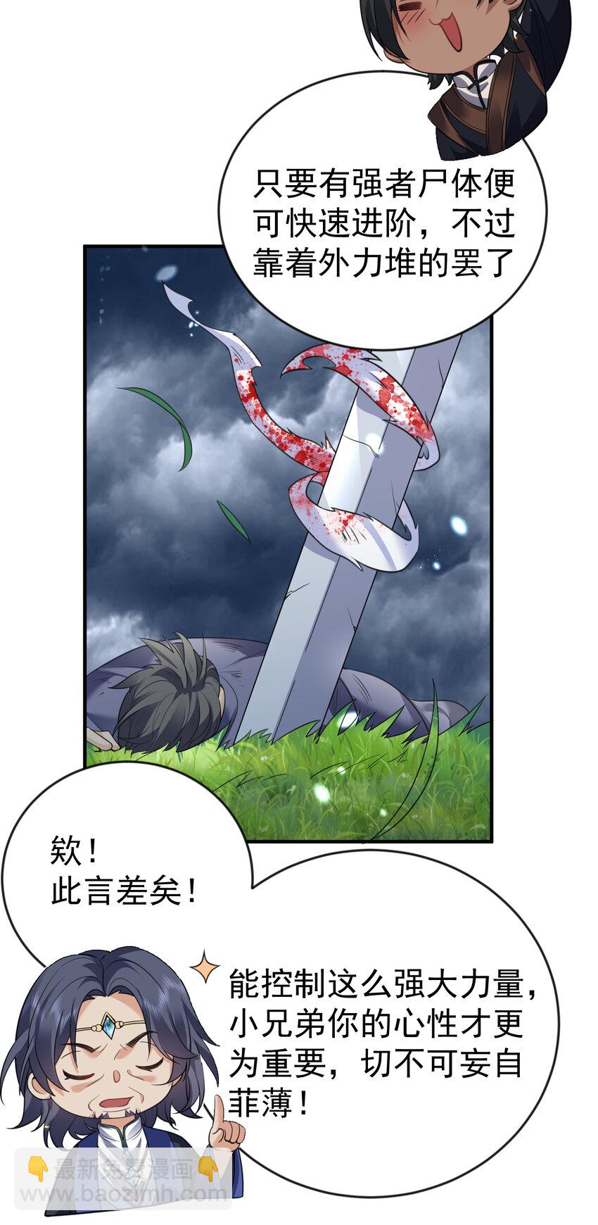 201 系统坑了我-第201话