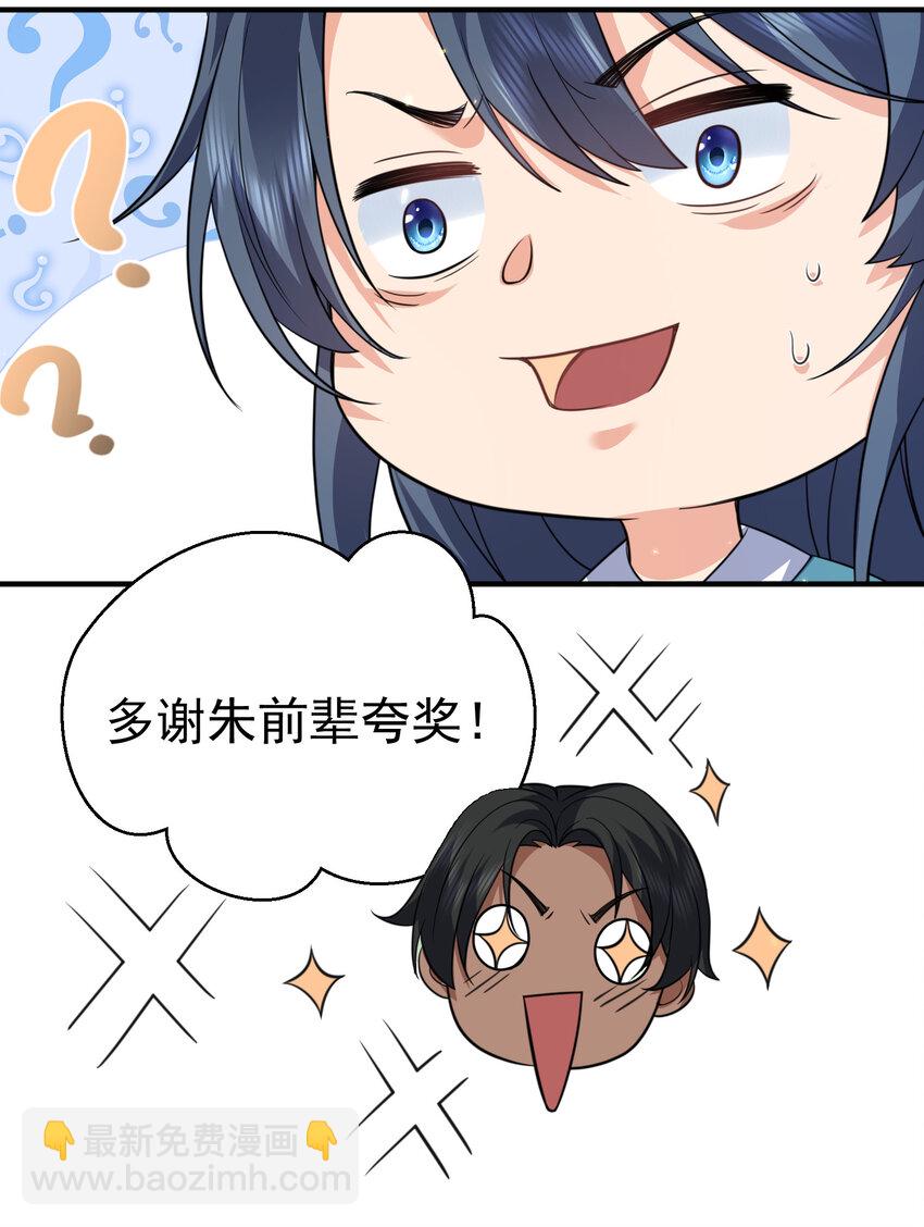 201 系统坑了我-第201话