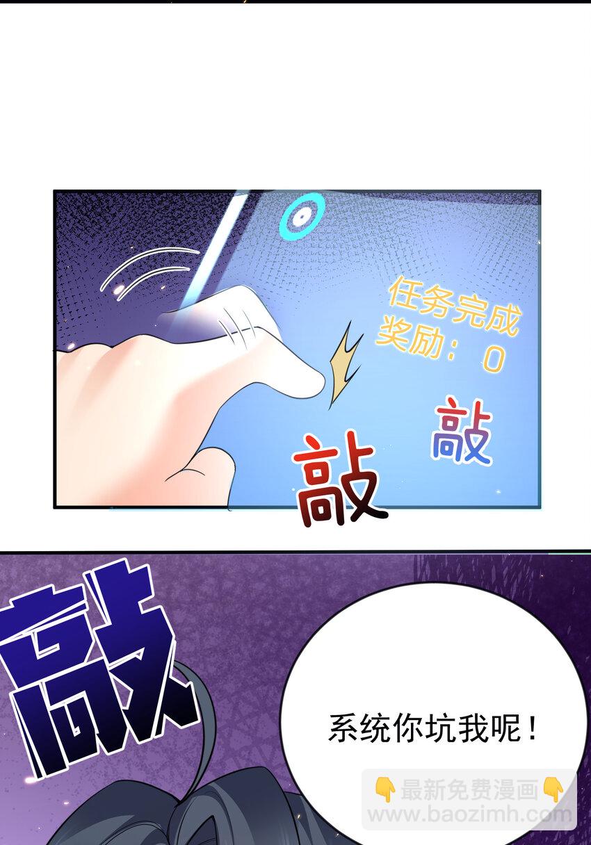 201 系统坑了我-第201话