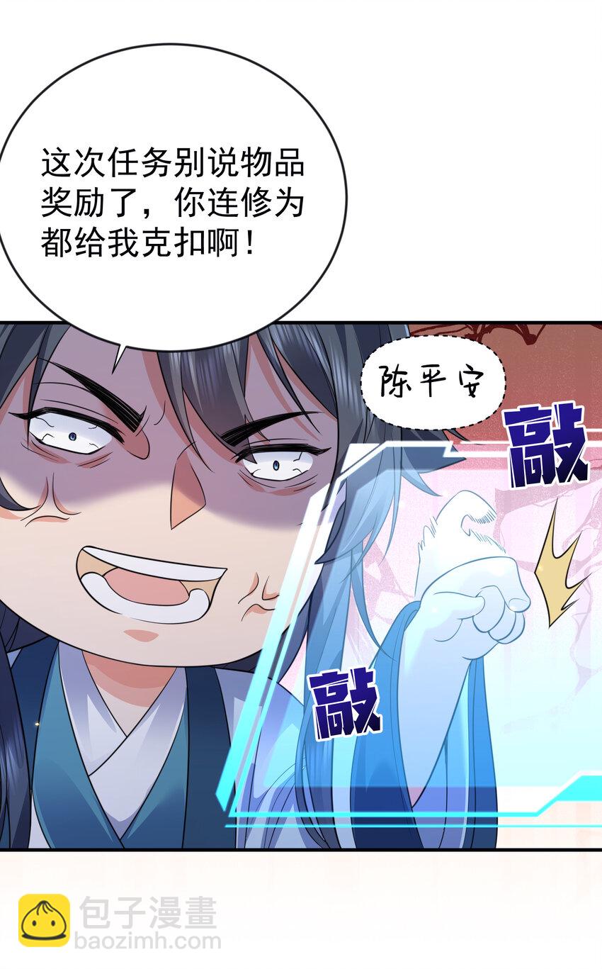 201 系统坑了我-第201话