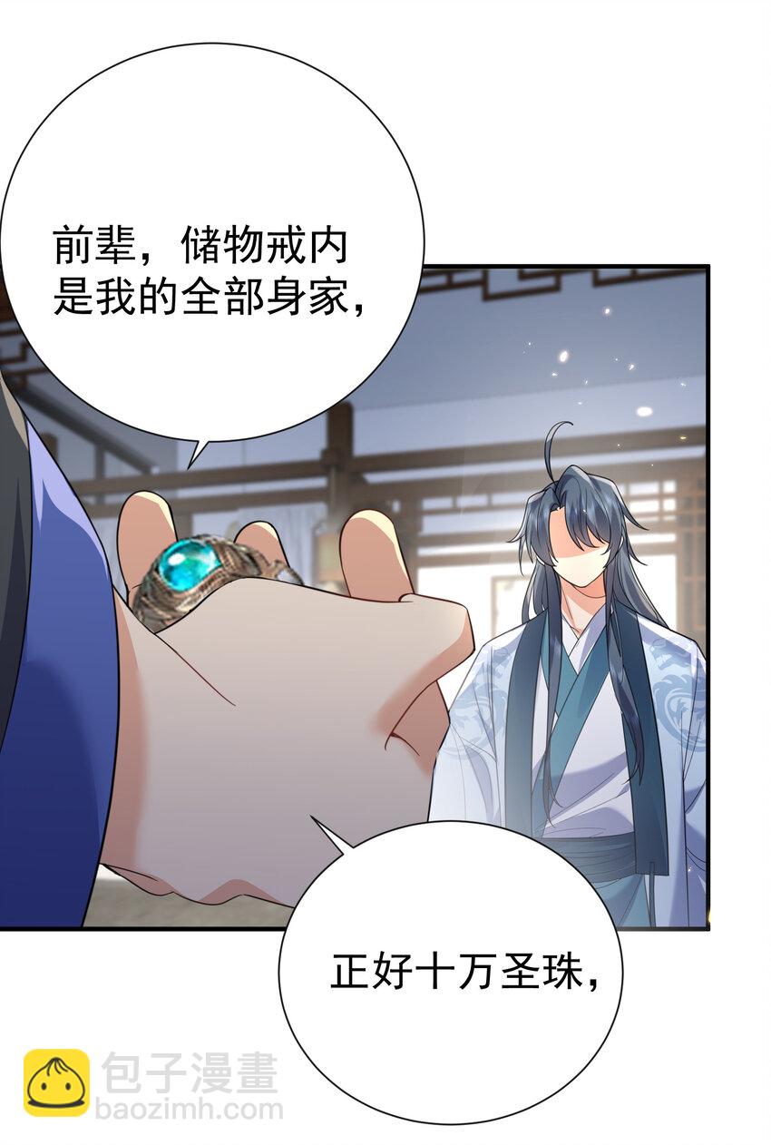 203 这泼天的富贵终于轮到我了！-第203话
