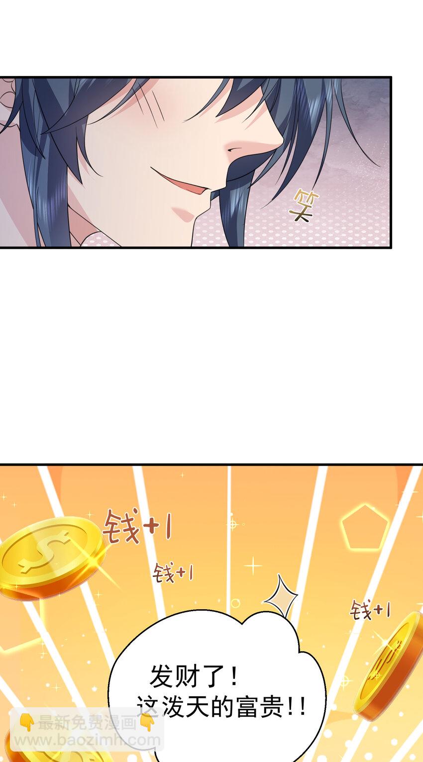 203 这泼天的富贵终于轮到我了！-第203话