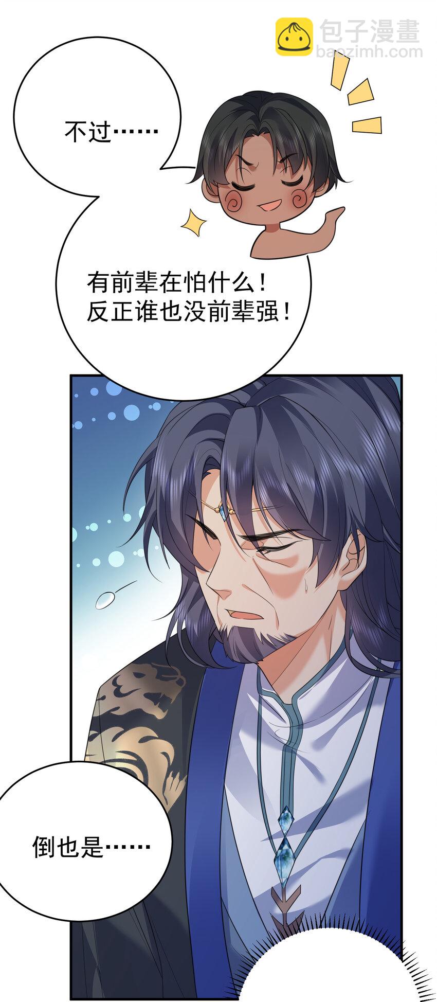 203 这泼天的富贵终于轮到我了！-第203话
