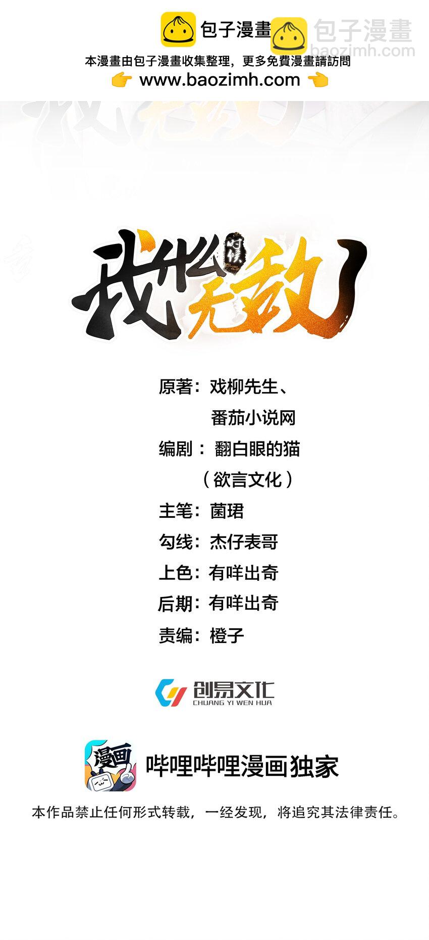 205 欧阳家又怎样？逊毙了-第205话