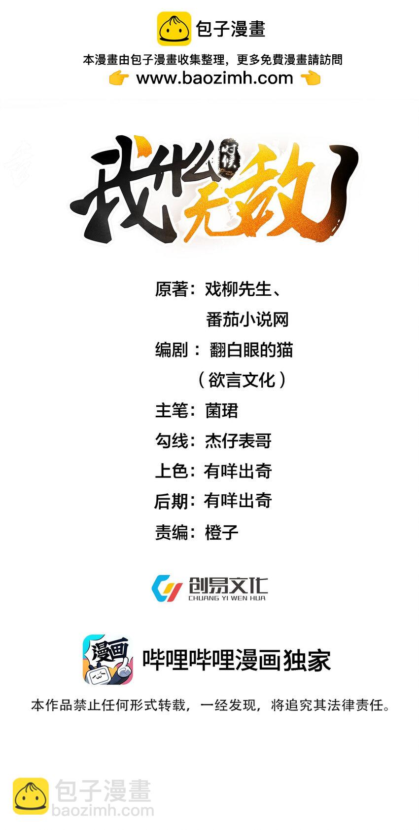 207 宿主请自重-第207话