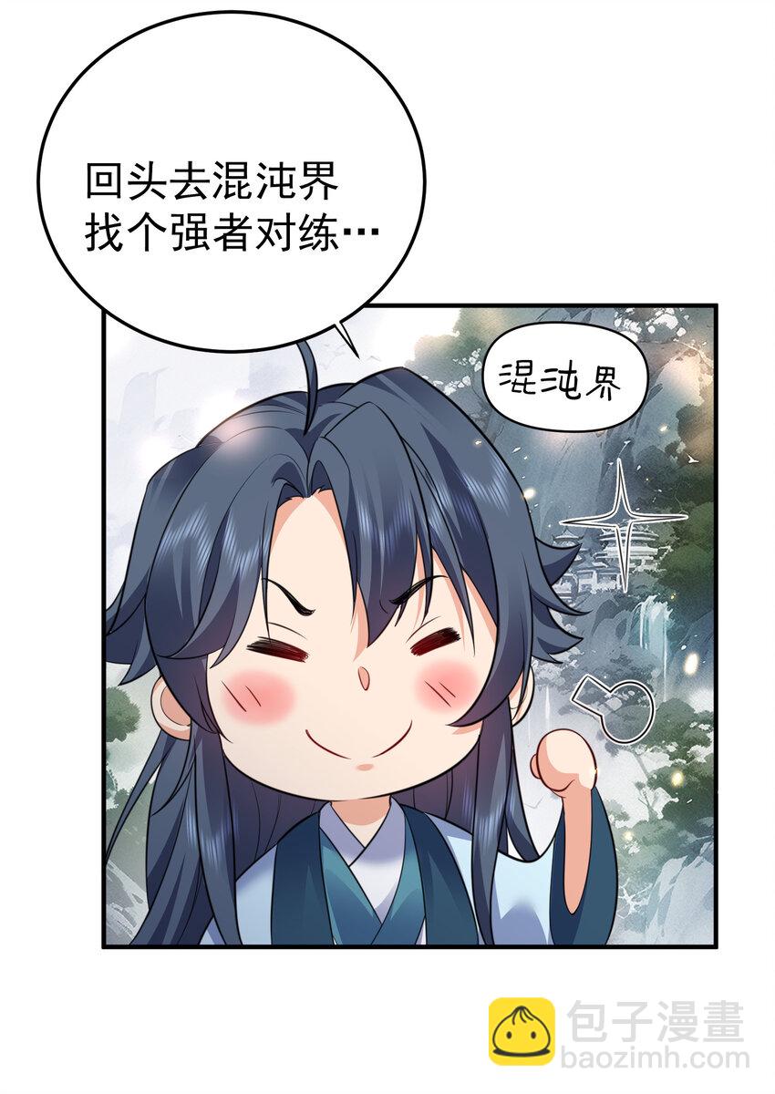 207 宿主请自重-第207话
