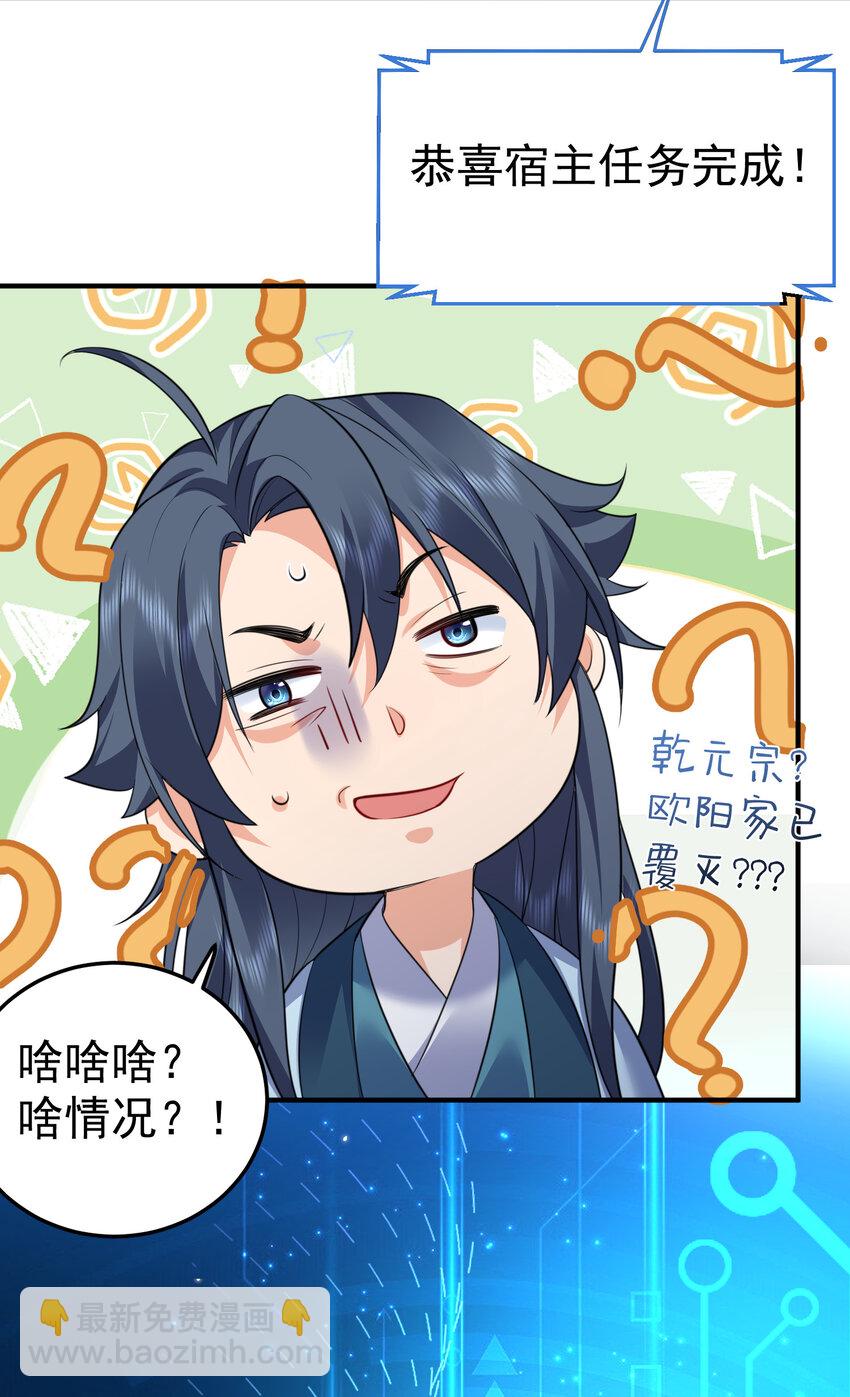 207 宿主请自重-第207话
