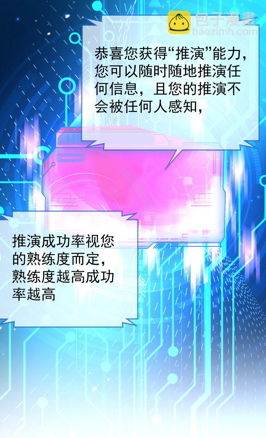 207 宿主请自重-第207话
