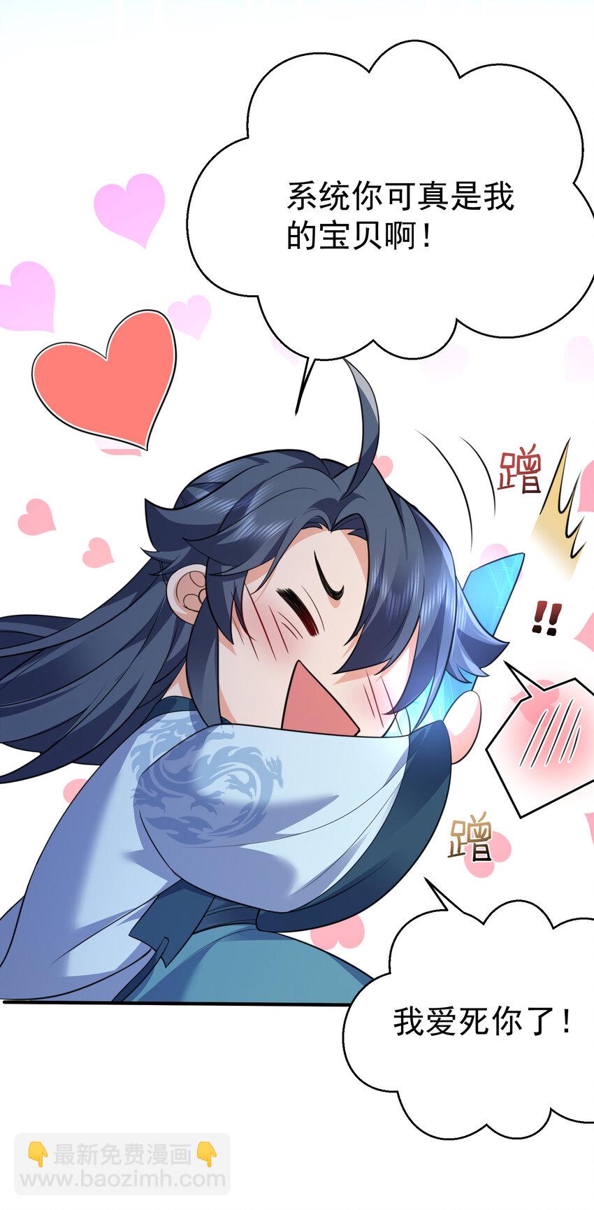 207 宿主请自重-第207话