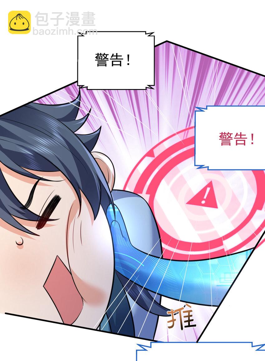 207 宿主请自重-第207话