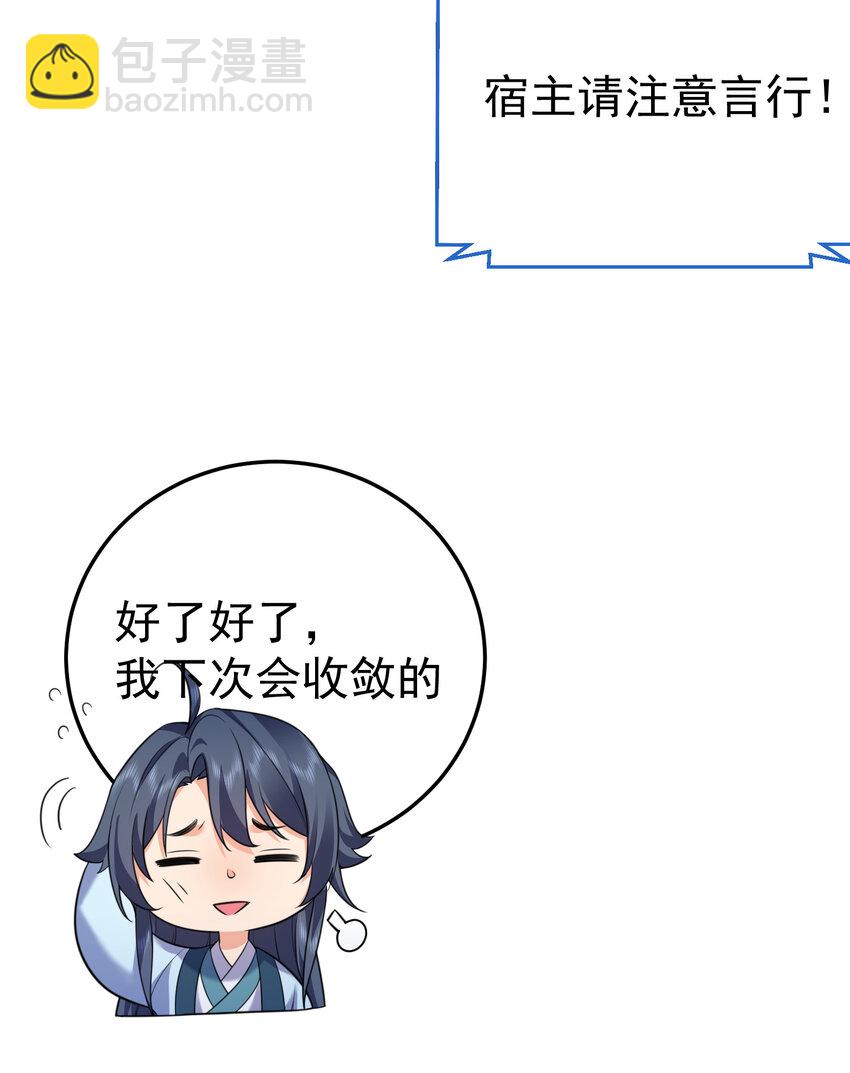 207 宿主请自重-第207话
