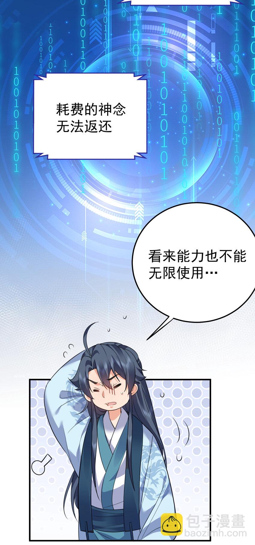 207 宿主请自重-第207话