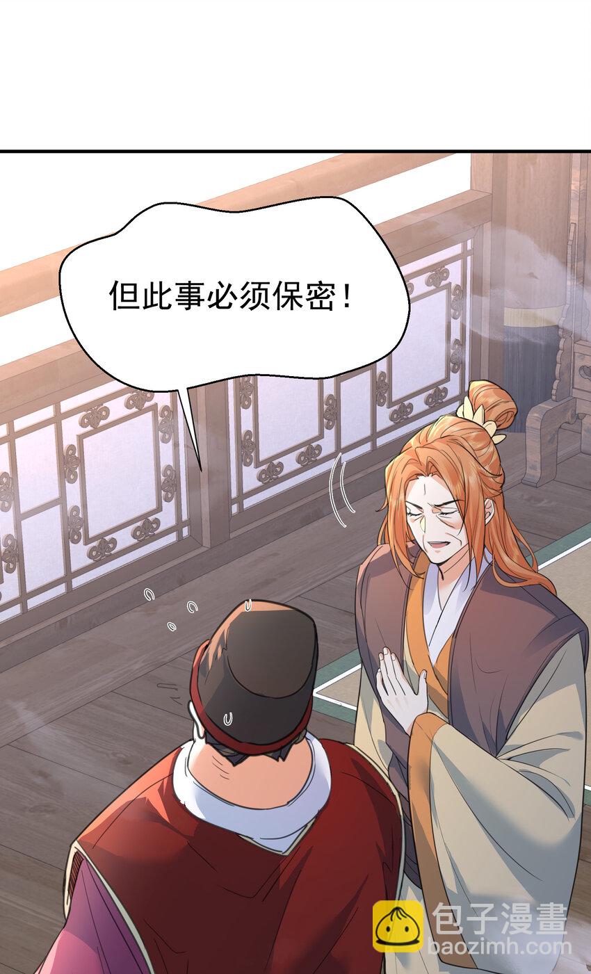207 宿主请自重-第207话