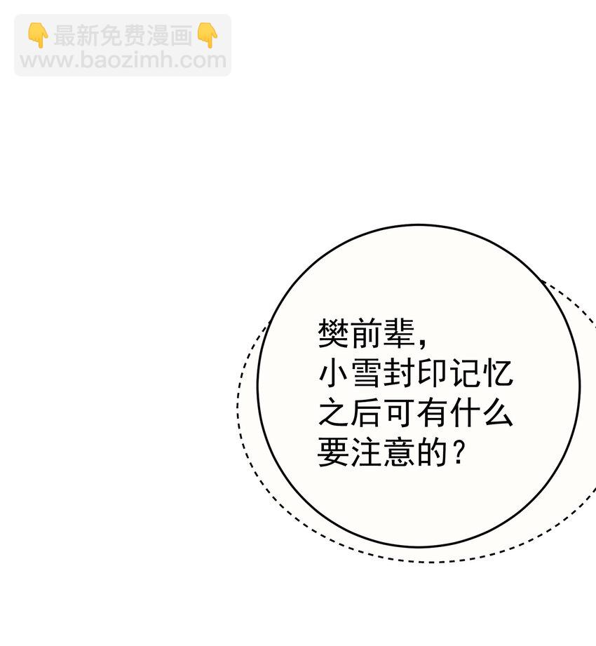 209 戒掉恋爱脑-第209话