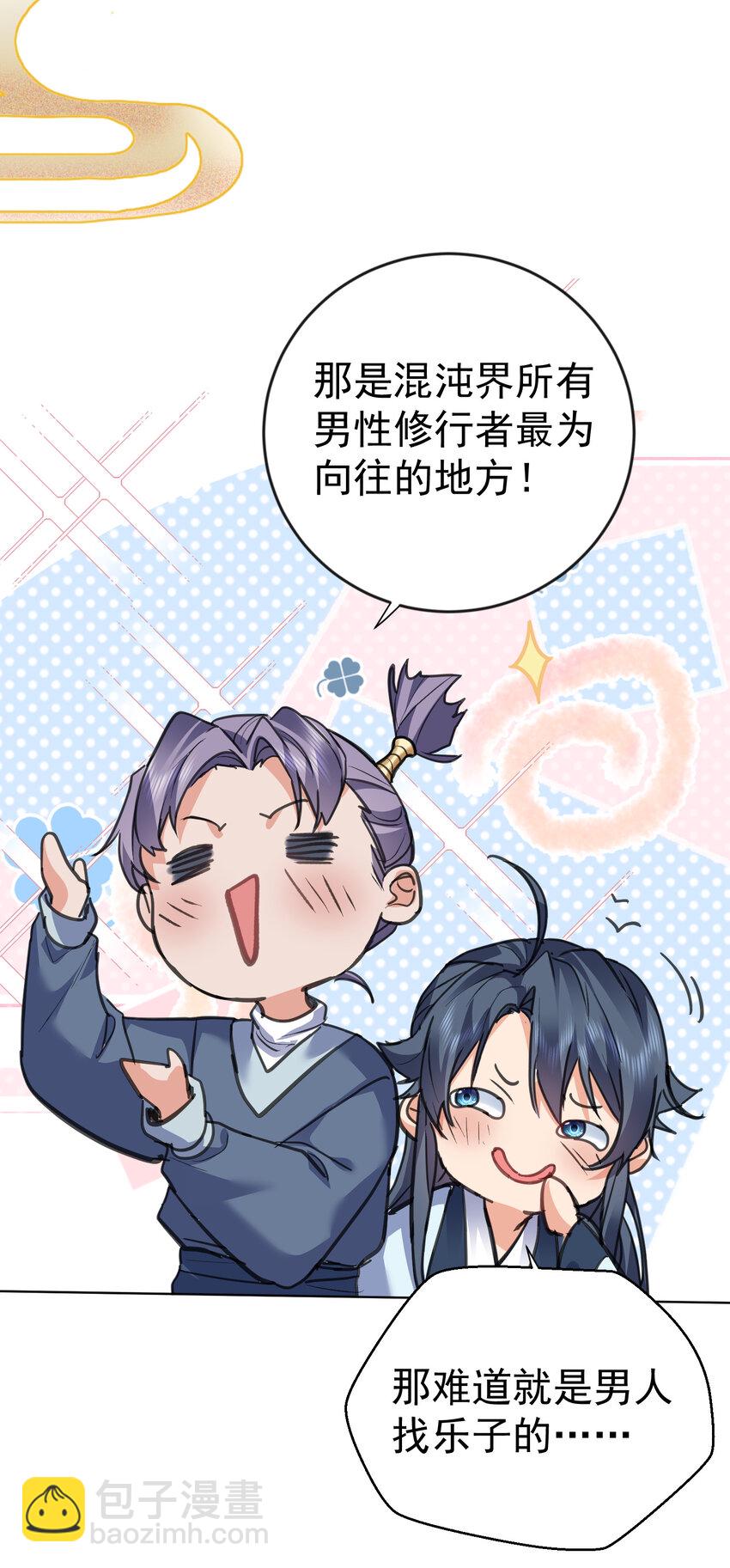 211 双修？那是什么？-第211话