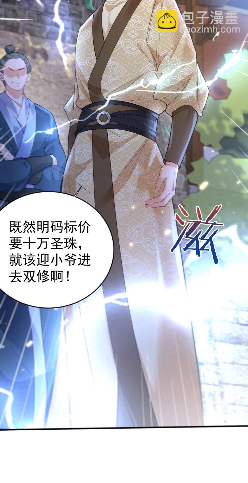 213 我馋她身子-第213话
