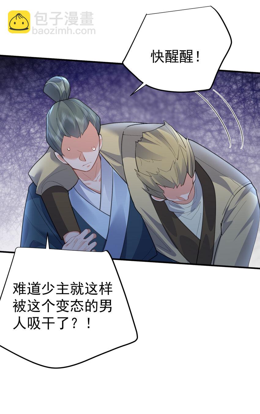 215 难道少主就这样被这个男人吸干了-第215话
