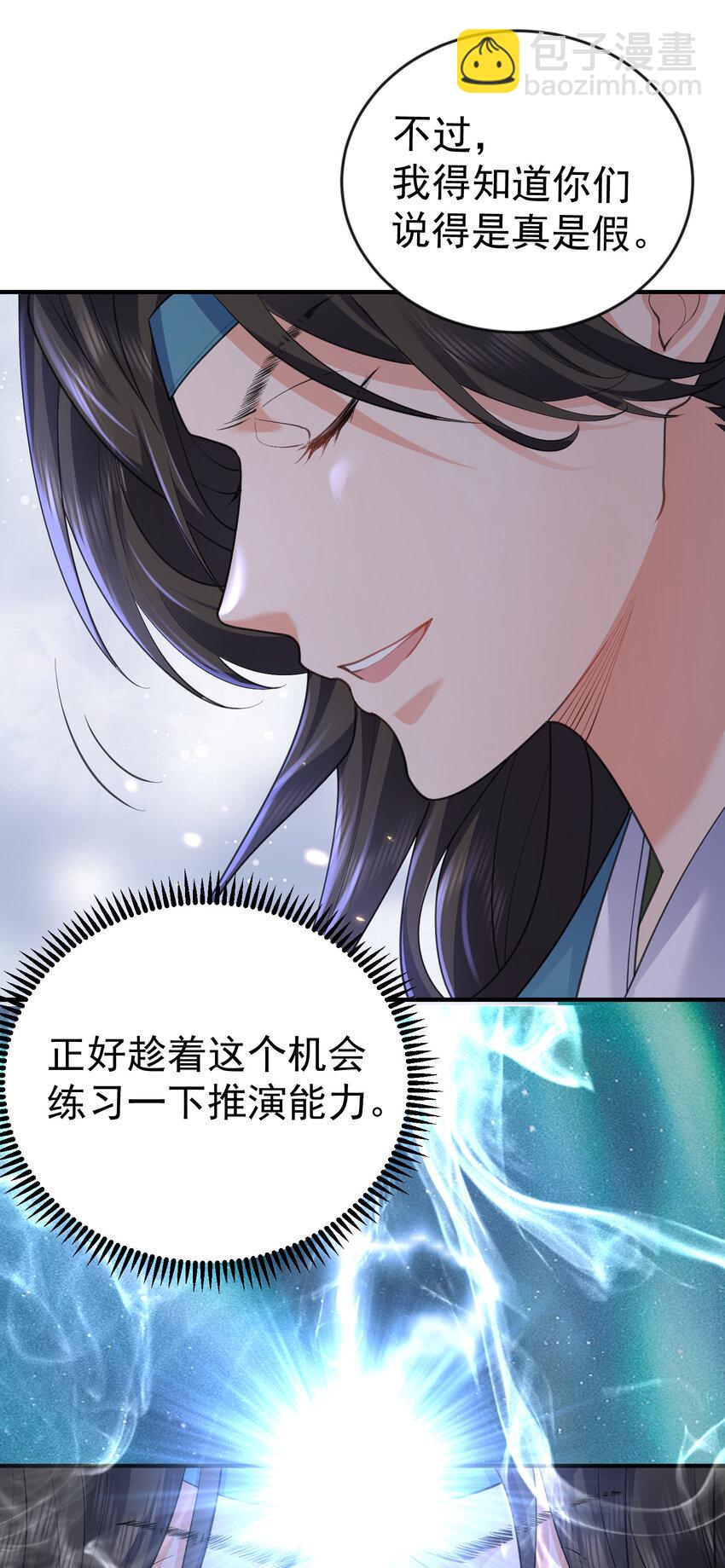 215 难道少主就这样被这个男人吸干了-第215话