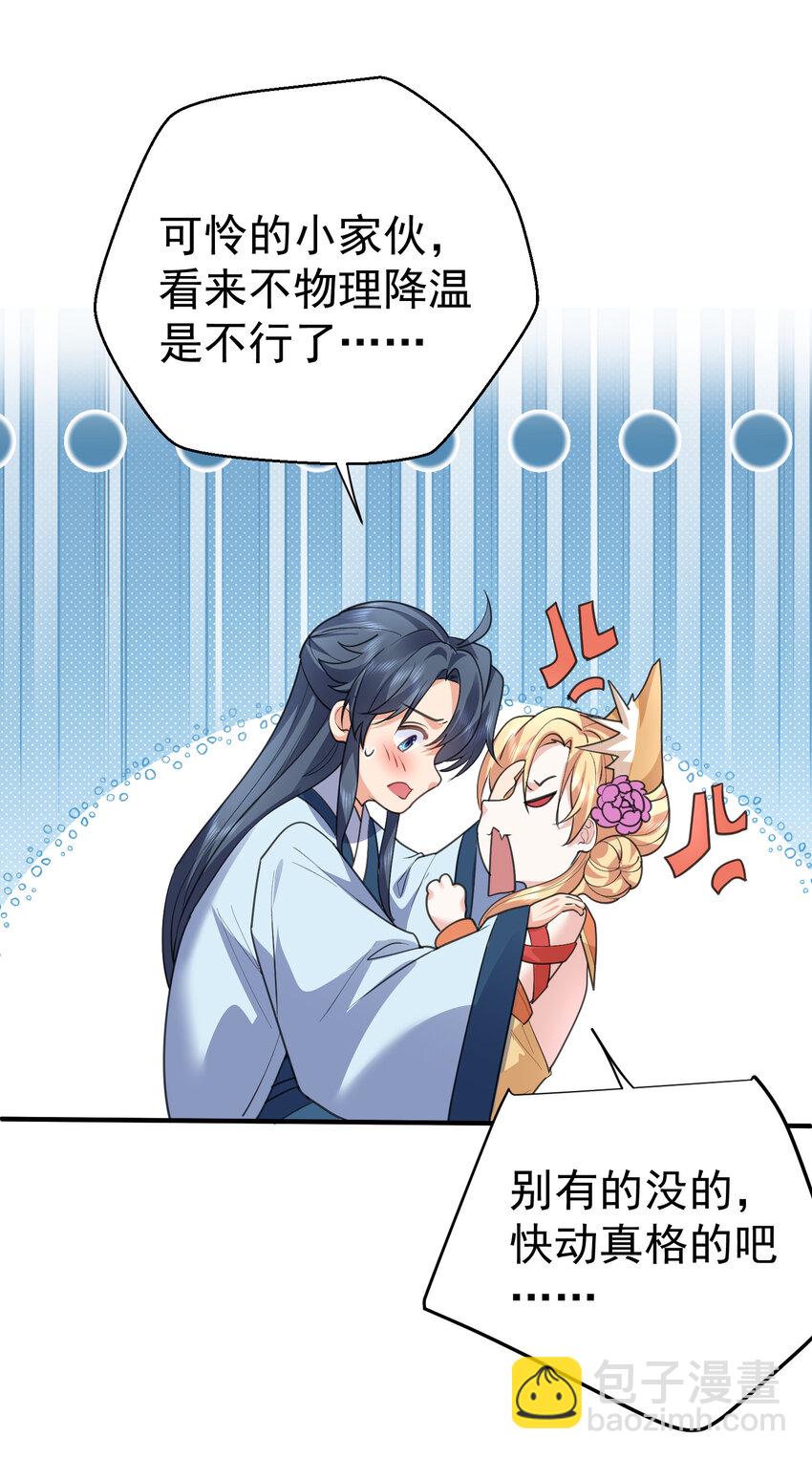 220 物理降温-第219话