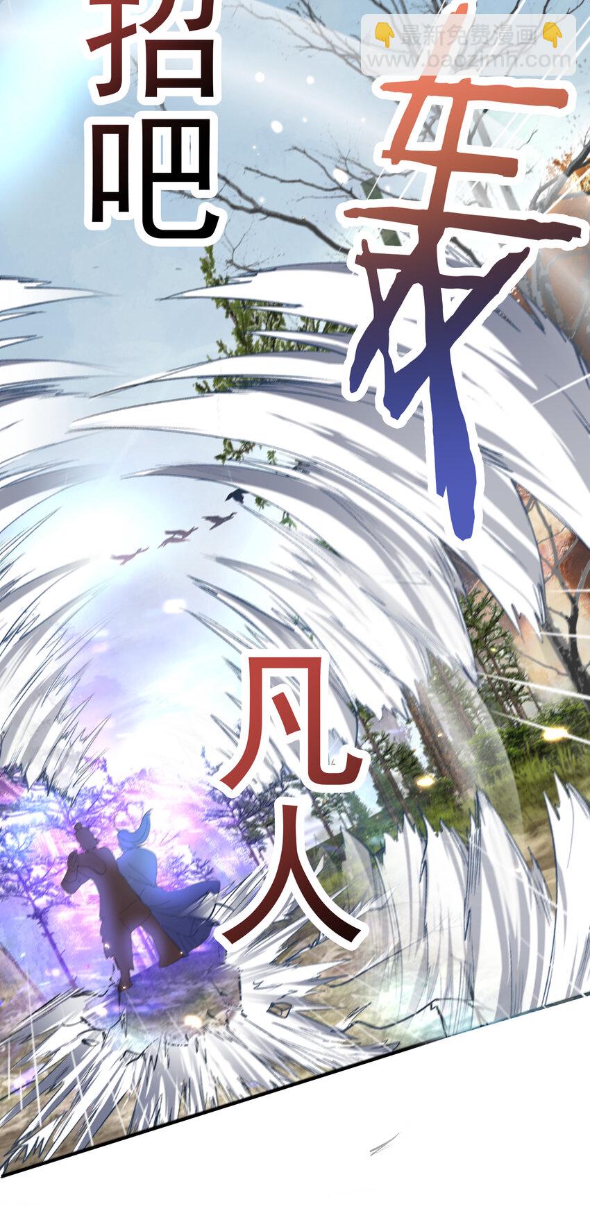 227 接招吧凡人-第227话