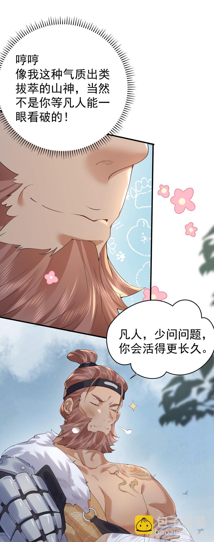 227 接招吧凡人-第227话