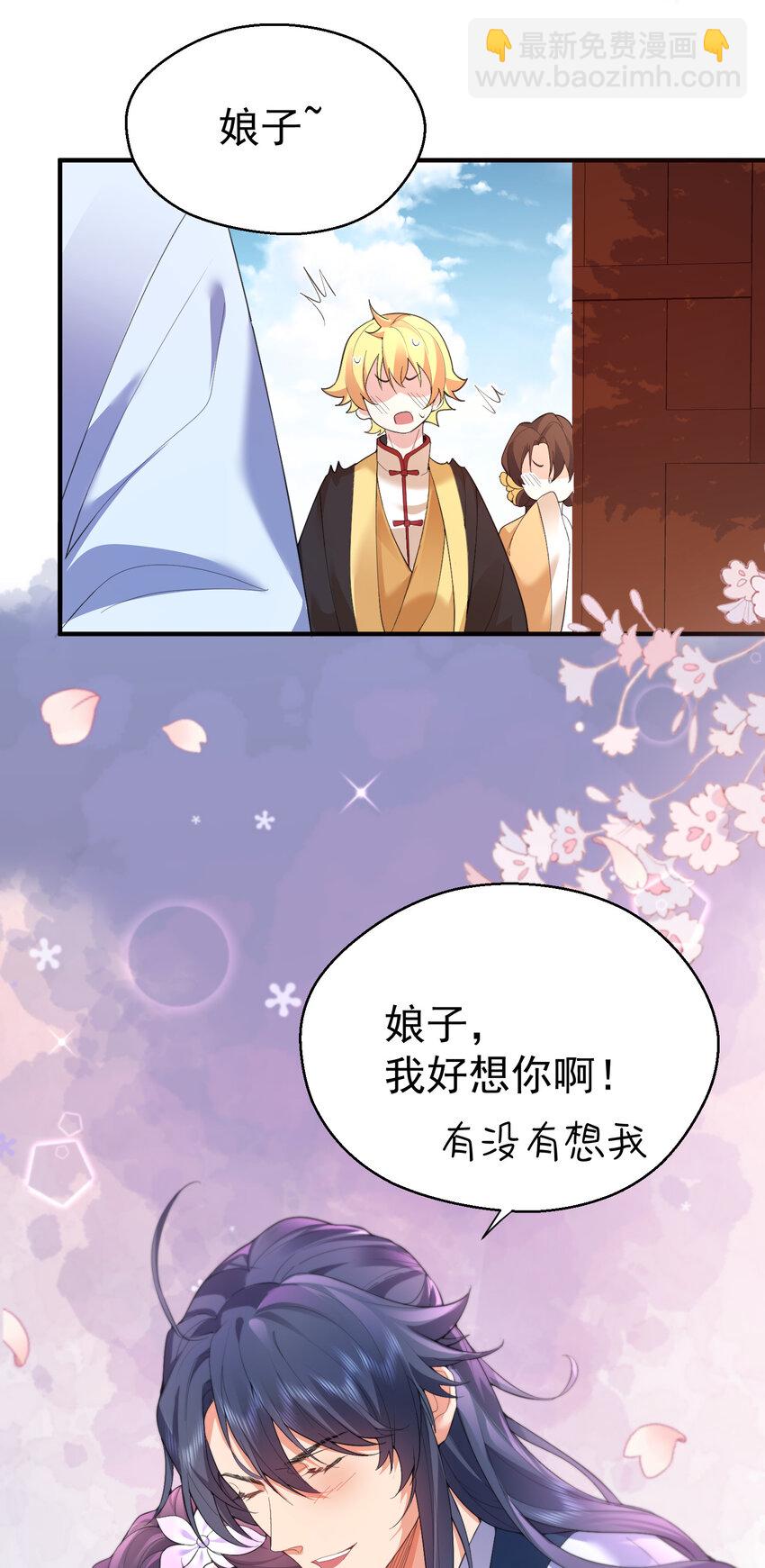 235 娘子，我好想你啊-第235话