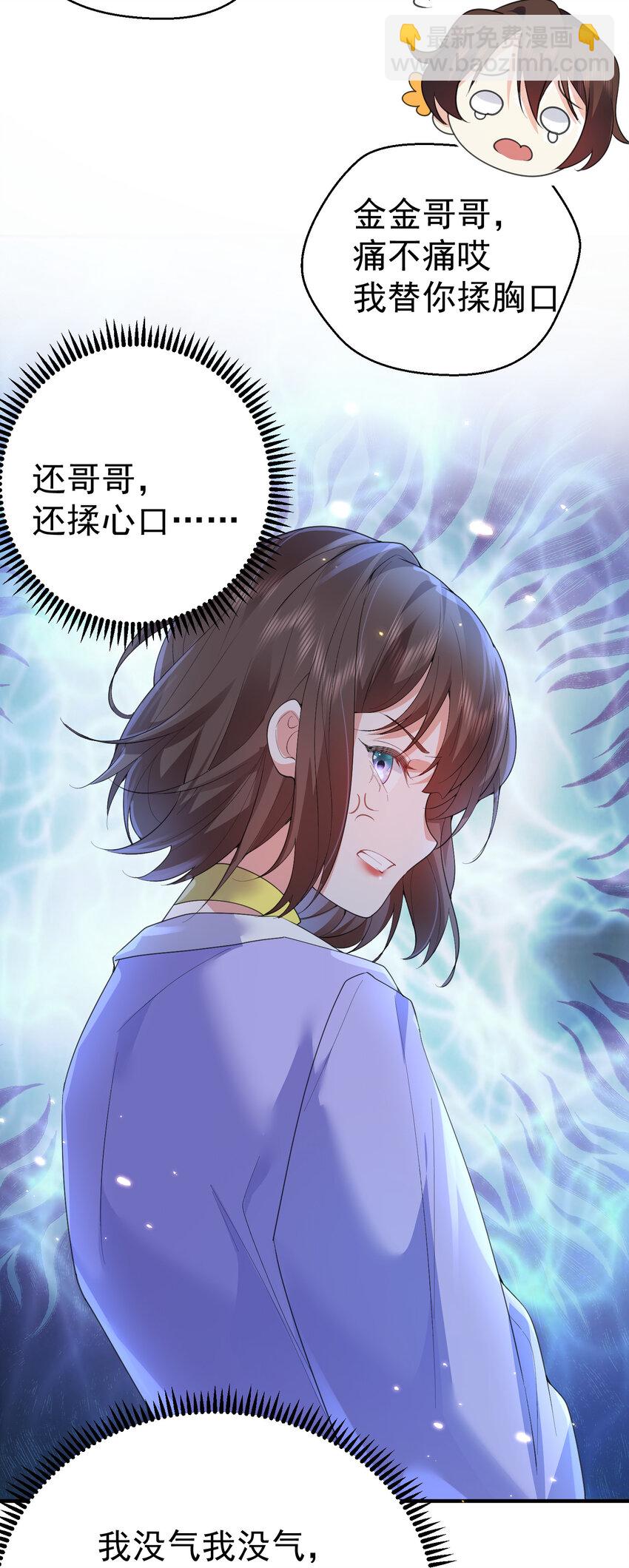 237 哥哥，我帮你揉心口-第237话