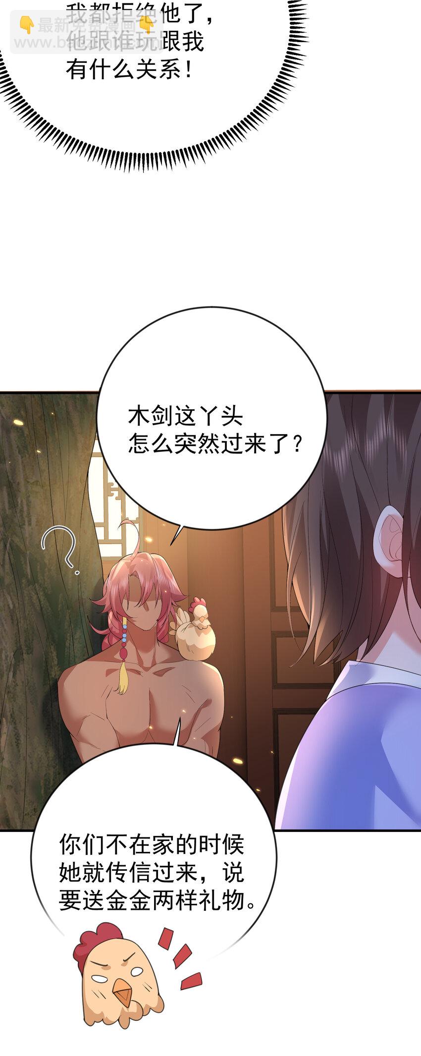 237 哥哥，我帮你揉心口-第237话