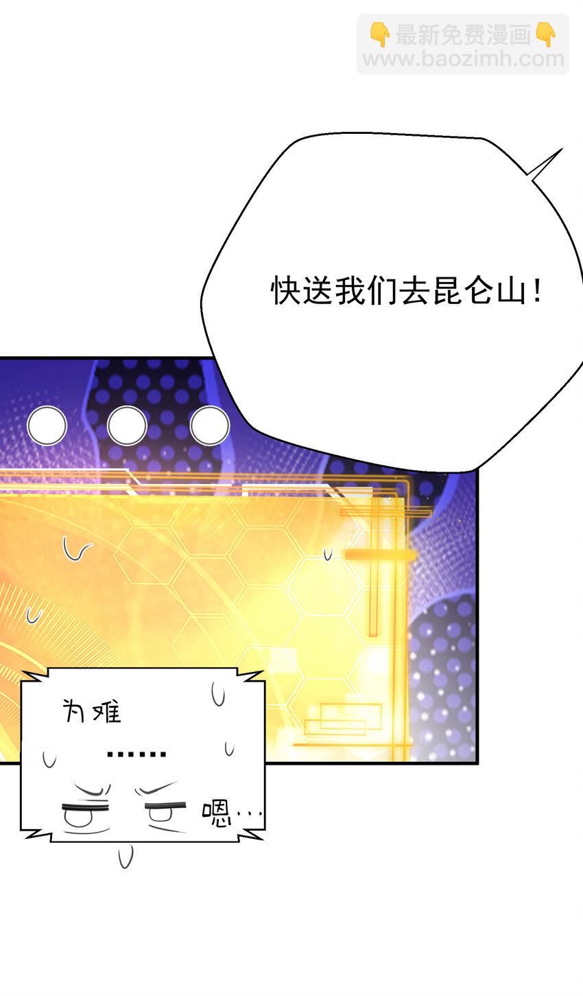 242 荒山野岭遇到美女，一定有诈-第243话