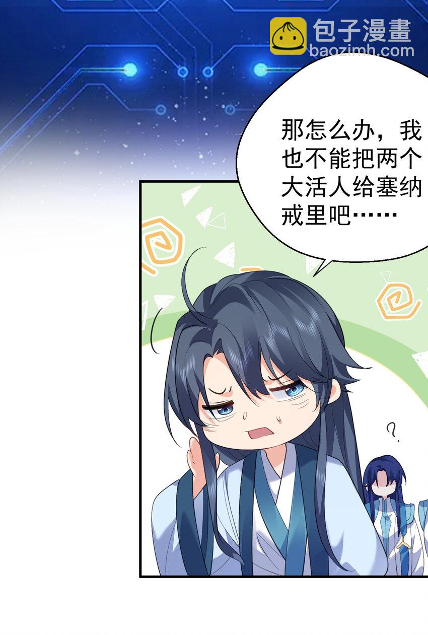 242 荒山野岭遇到美女，一定有诈-第243话