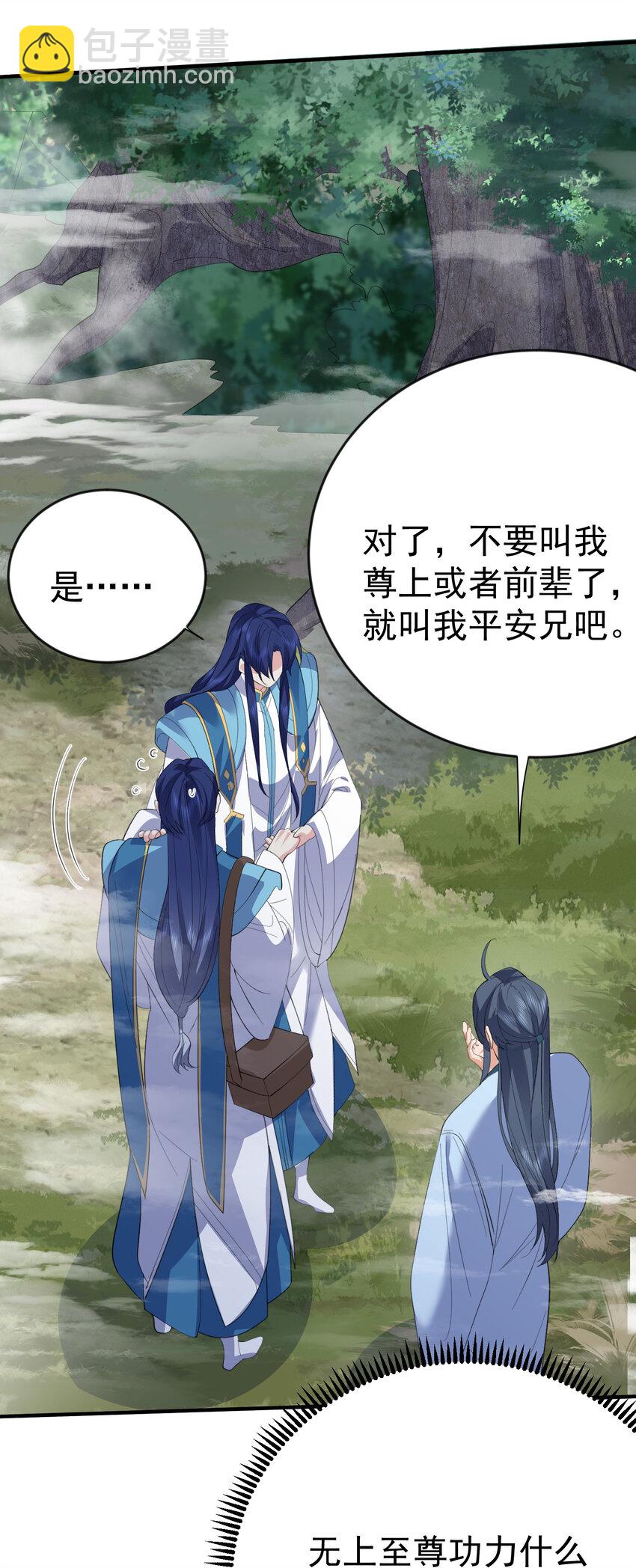 242 荒山野岭遇到美女，一定有诈-第243话