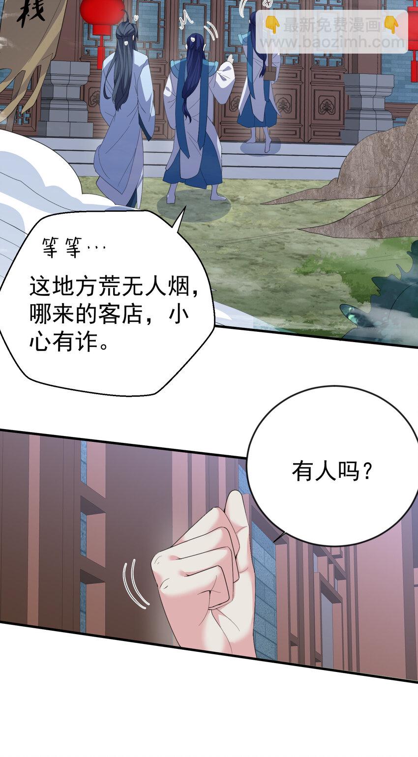 242 荒山野岭遇到美女，一定有诈-第243话